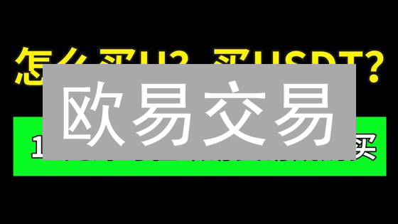 欧易交易：比特币与山寨币，投资策略大揭秘！