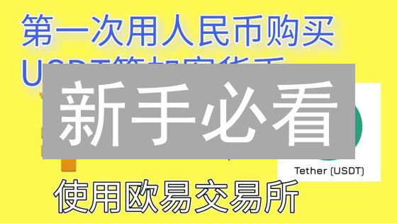 新手必看：5分钟掌握欧易交易所莱特币(LTC)买卖提现全攻略！