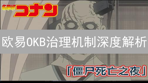 欧易OKB治理机制深度解析：如何影响平台未来？